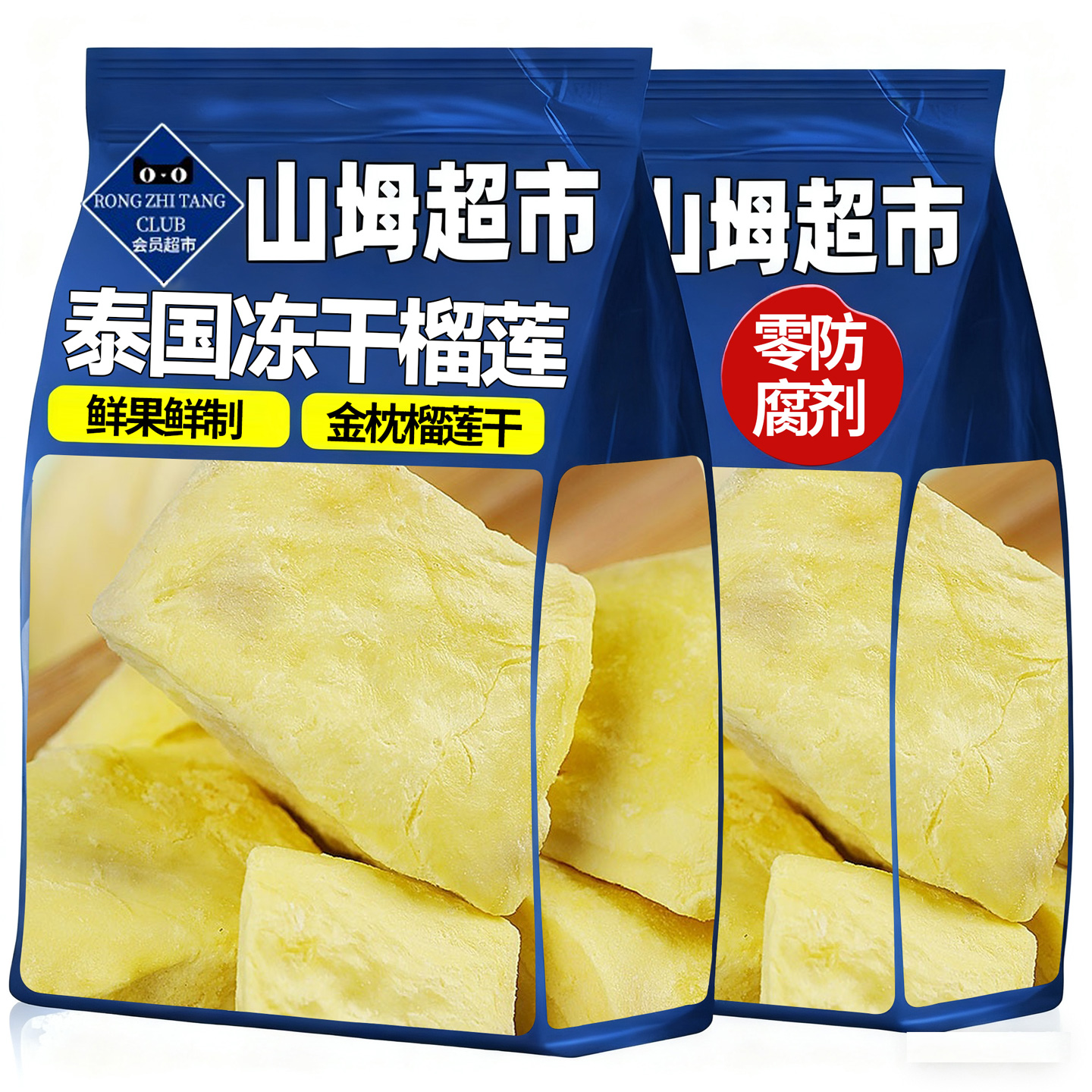 山坶超市冻干榴莲泰国榴莲干旗舰店进口金枕头原切榴莲干水果干