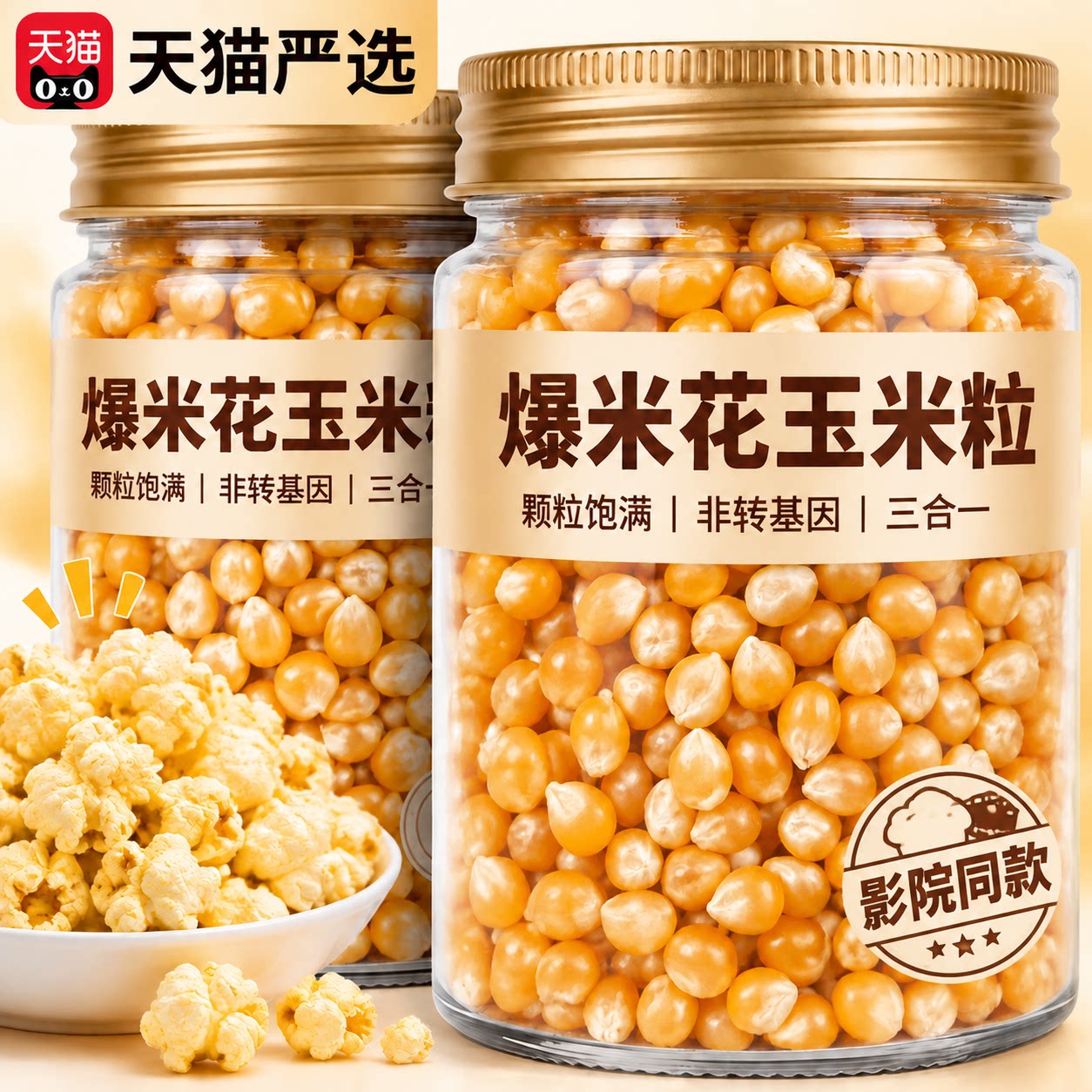 电影院同款爆裂玉米爆米花玉米粒三合一焦糖奶油味球形家用自制