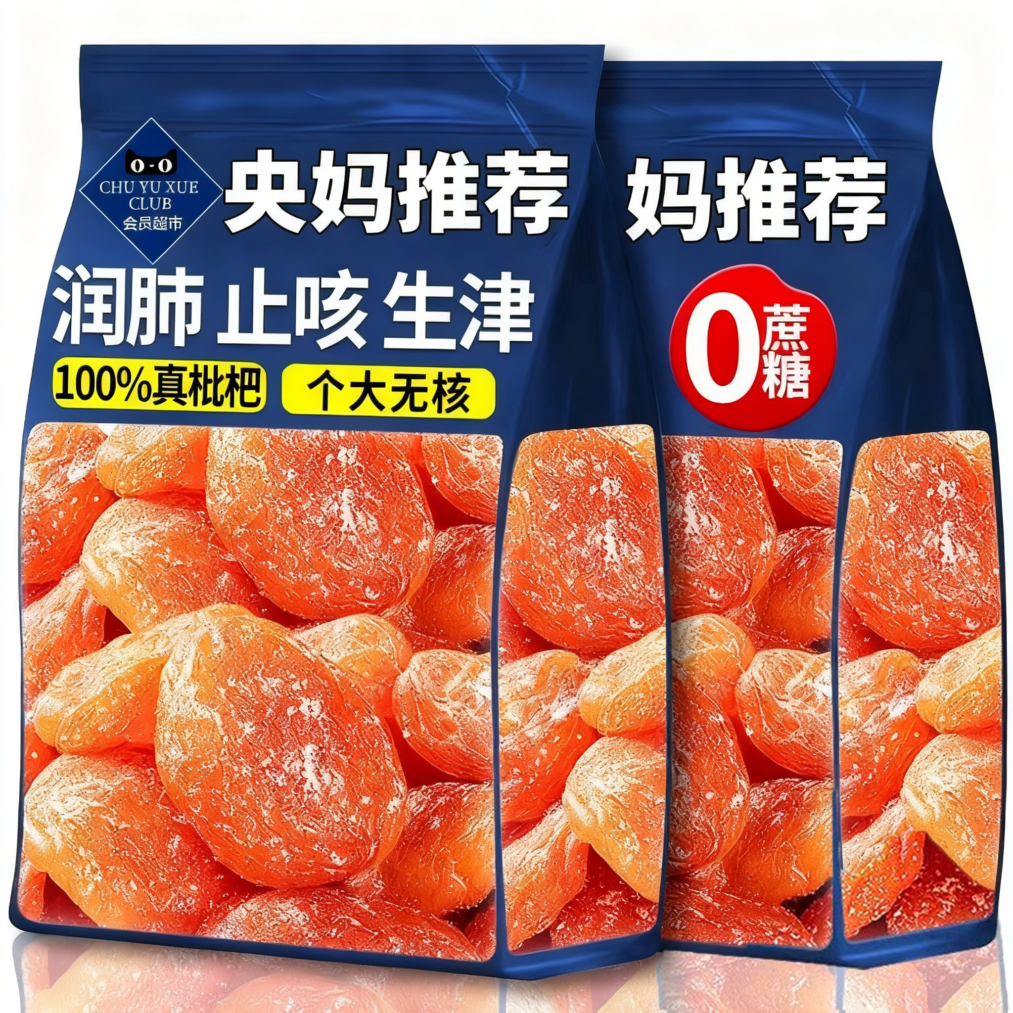 央妈推荐竹盐枇杷干官方旗舰店正品甘草枇杷干原味无添加孕妇可吃