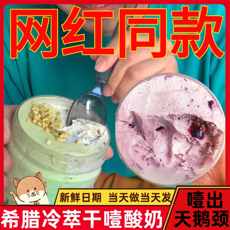 冷萃酸奶冷脆干巴酸奶干噎希腊厚切干嚼石膏酸奶固体奶酪罐子酸奶