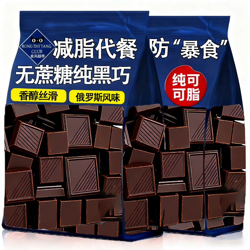 央妈推荐黑巧克力无蔗糖纯可可脂0脂饱腹代餐原装进口官方旗舰店