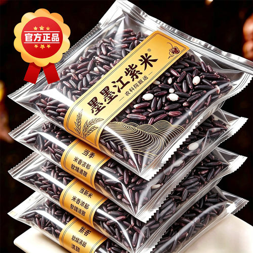 云南墨江特产紫米2026新米正宗血糯米紫米饭团专用米官方旗舰店