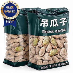 央妈推荐年货吊瓜子官方旗舰店特级2026新货特大颗粒吊瓜子奶油味