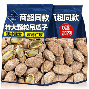 央妈推荐年货吊瓜子官方旗舰店特级2026新货特大颗粒吊瓜子奶油味