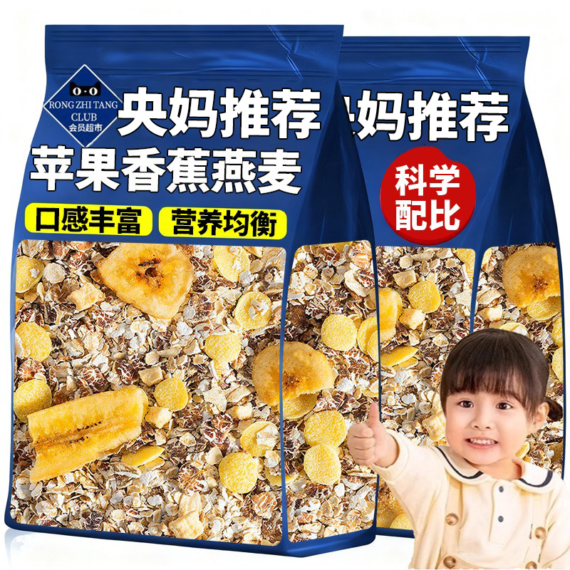 【科学配比】苹果香蕉牛乳燕麦