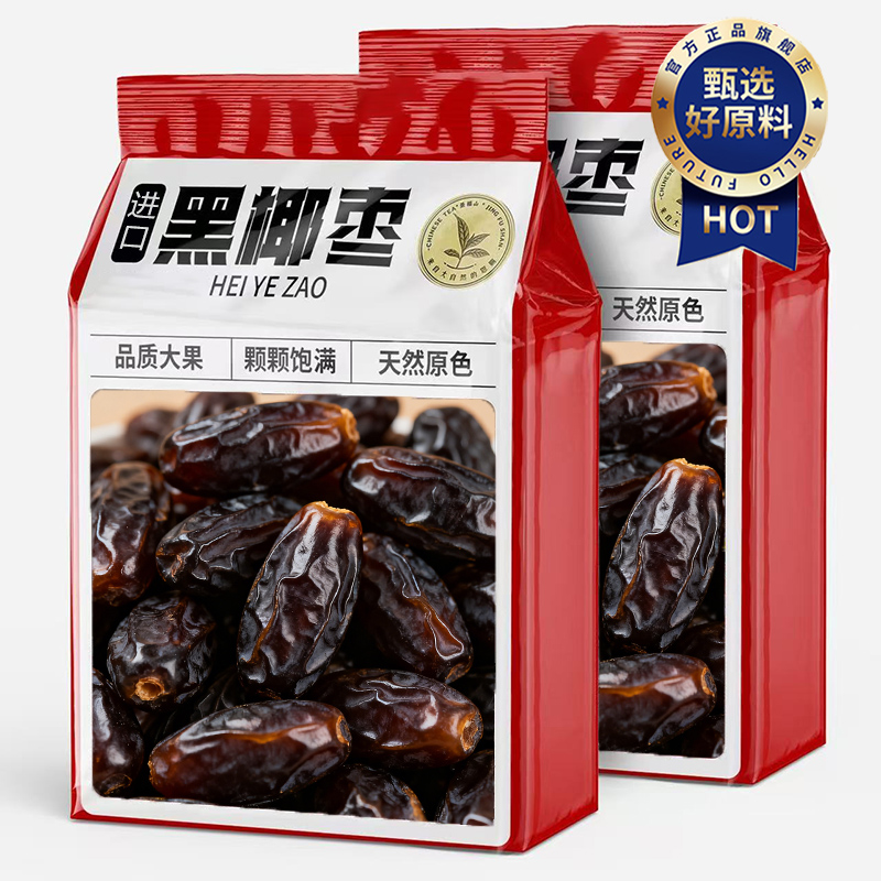 【进口品质】特级黑椰枣精选大果