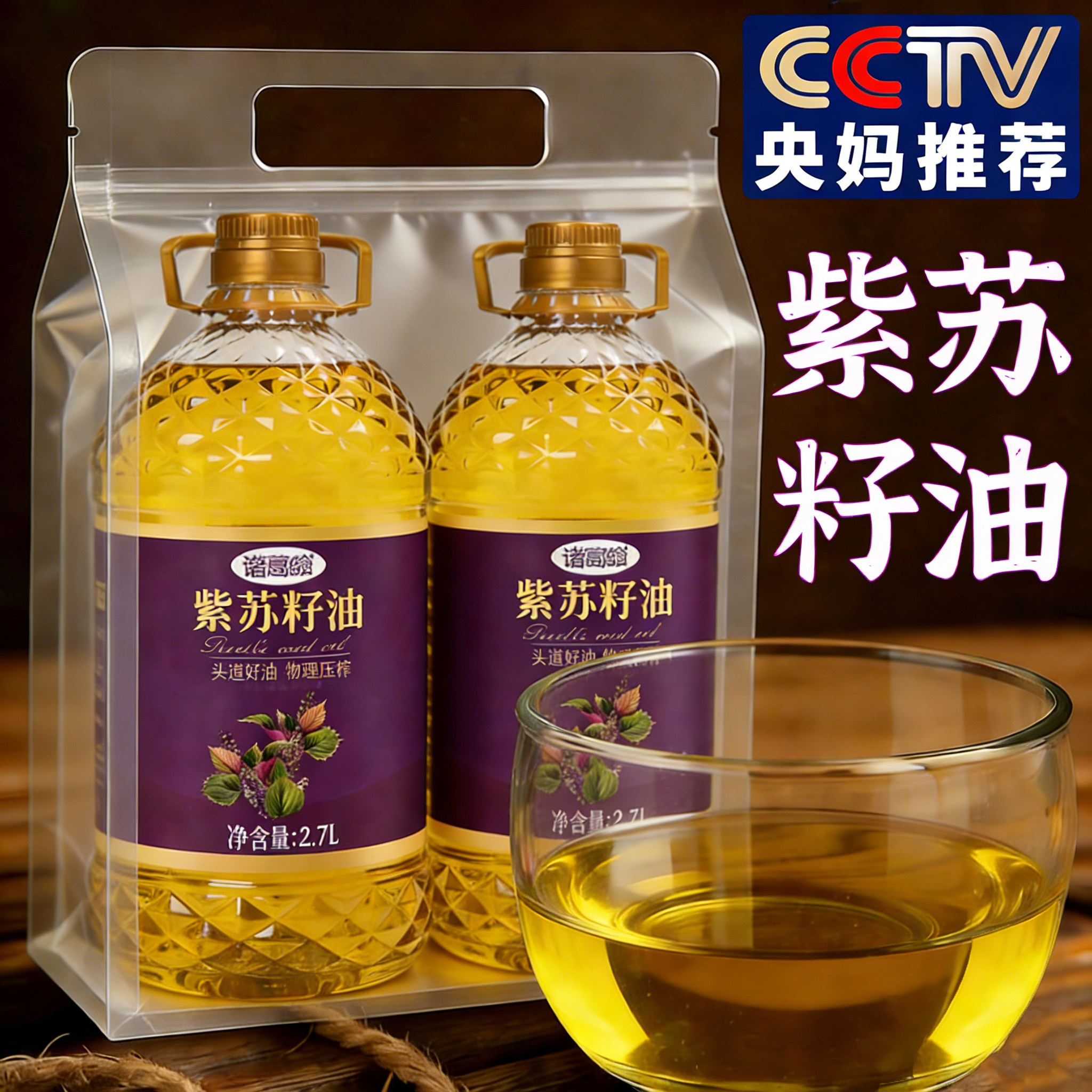 央妈推荐有机紫苏籽油官方旗舰店纯食用油低温冷榨亚麻籽孕妇可吃,粮油调味/速食/干货/烘焙,特色油种,淘宝优惠券,粉丝福利购,淘宝优惠卷