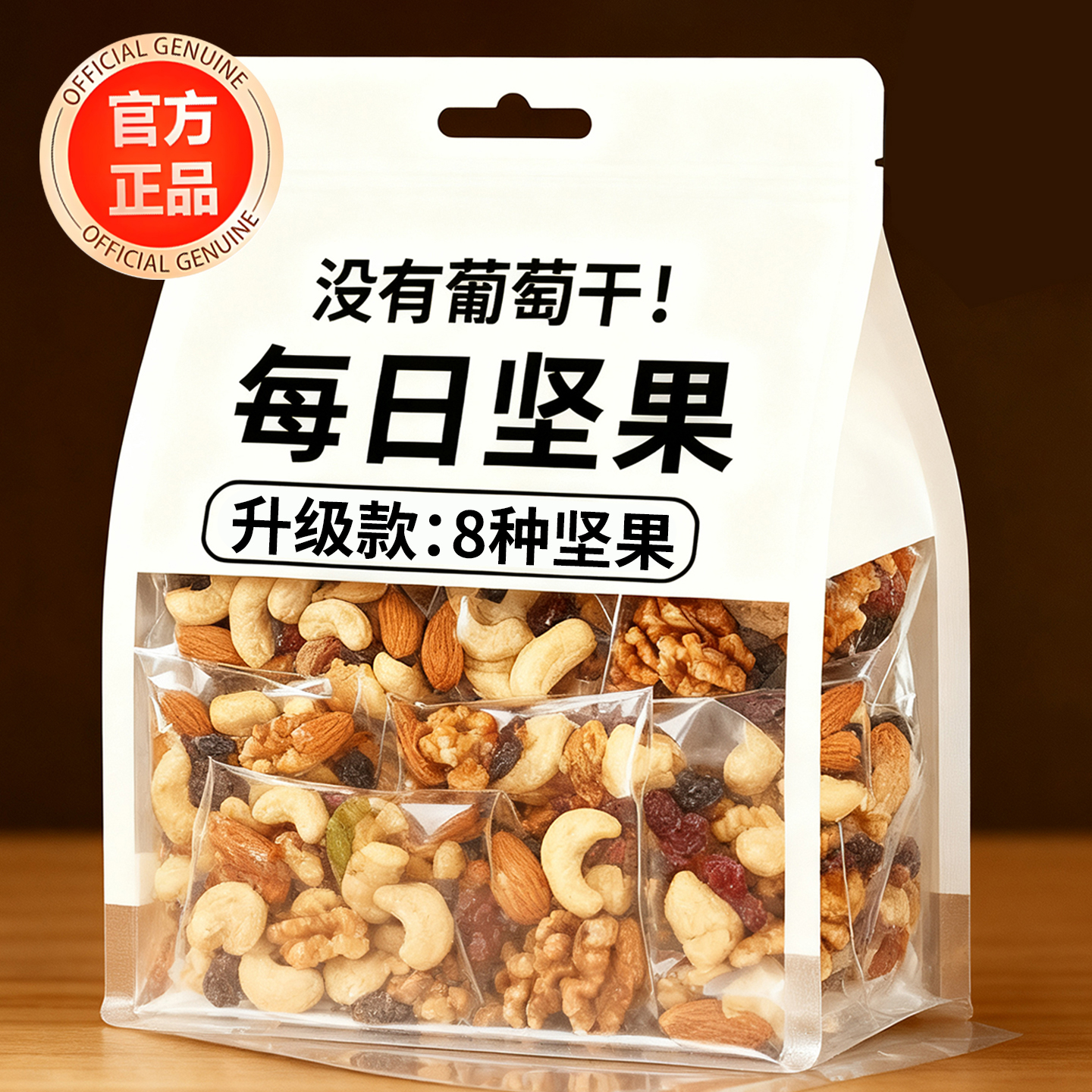 央妈推荐每日坚果官方旗舰店每日坚果独立小包装孕妇专用零食