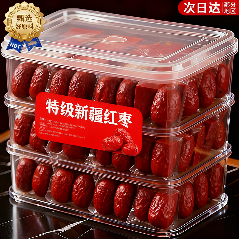 央妈推荐2025新货红枣特级新疆特产官方旗舰店去核无核补气养血女
