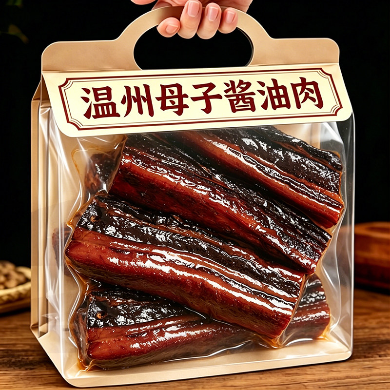 推荐！浙江绍兴特产母子酱油肉酱香经典腊肉五花温州特产年