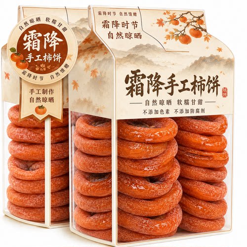 柿饼官方旗舰店5斤吊柿子饼独立包装霜降流心柿饼非陕西富平柿饼