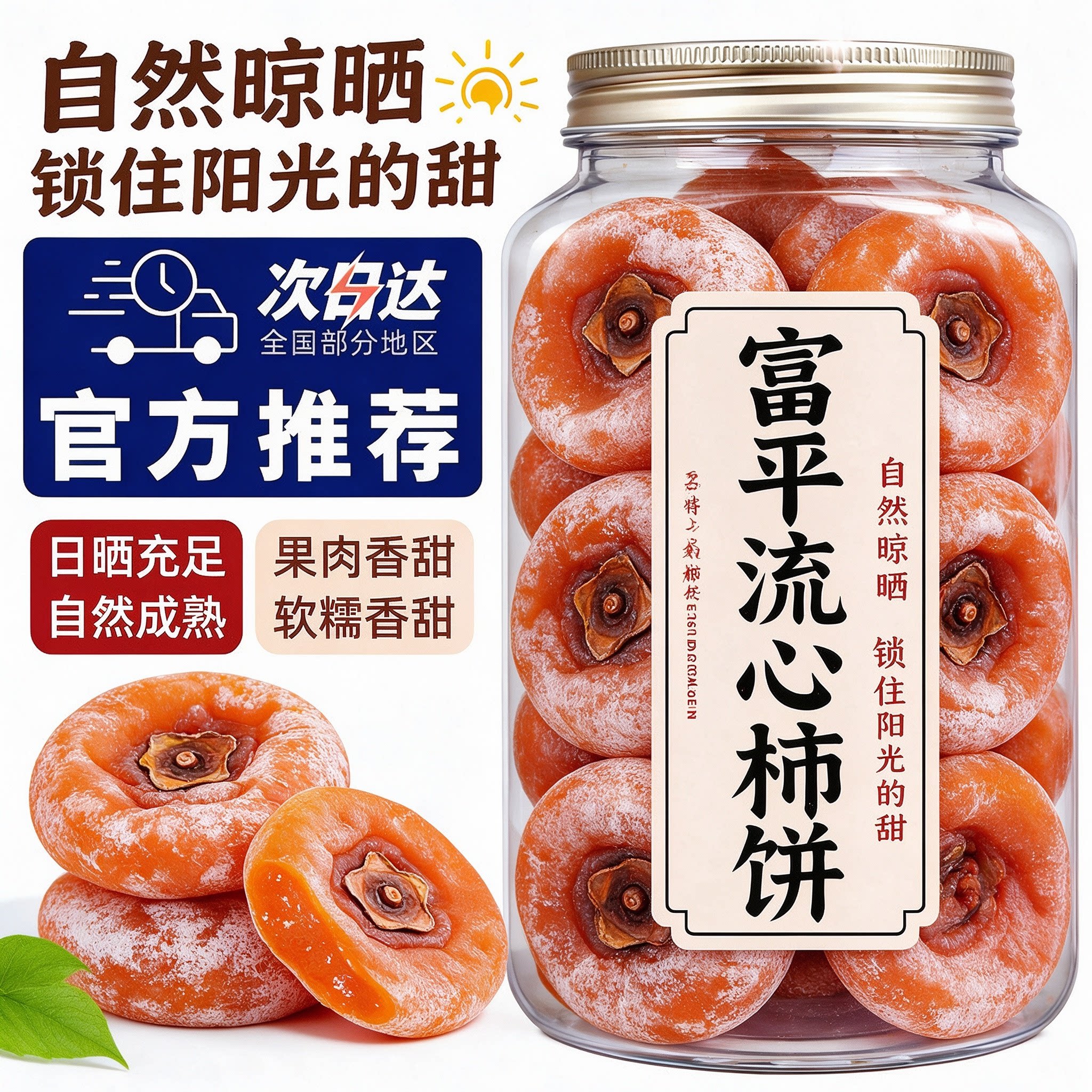 正宗富平柿饼官方旗舰店2026年新货陕西流心柿子吊柿圆饼独立包装