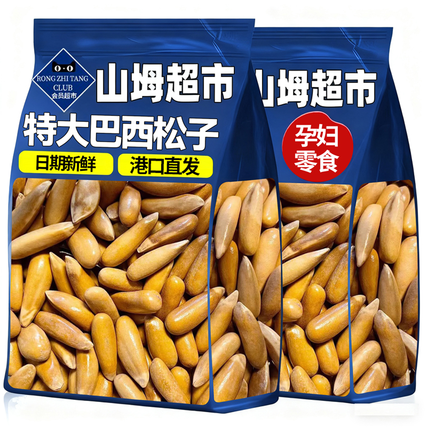 【港口直发】进口巴西手剥松子