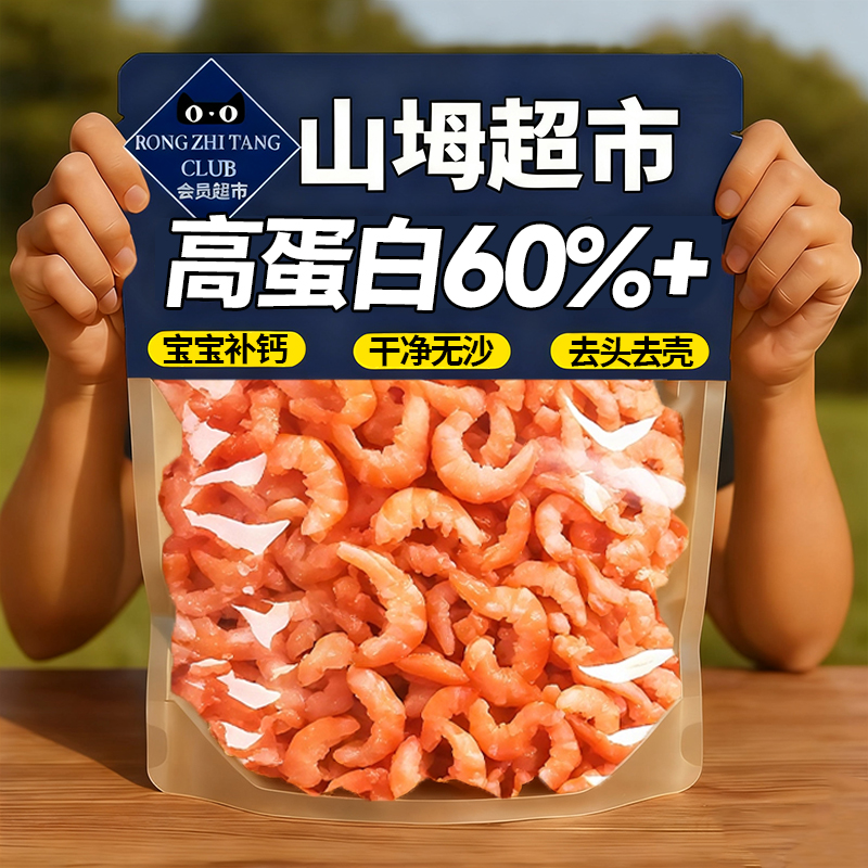 山坶超市南极磷虾虾仁干