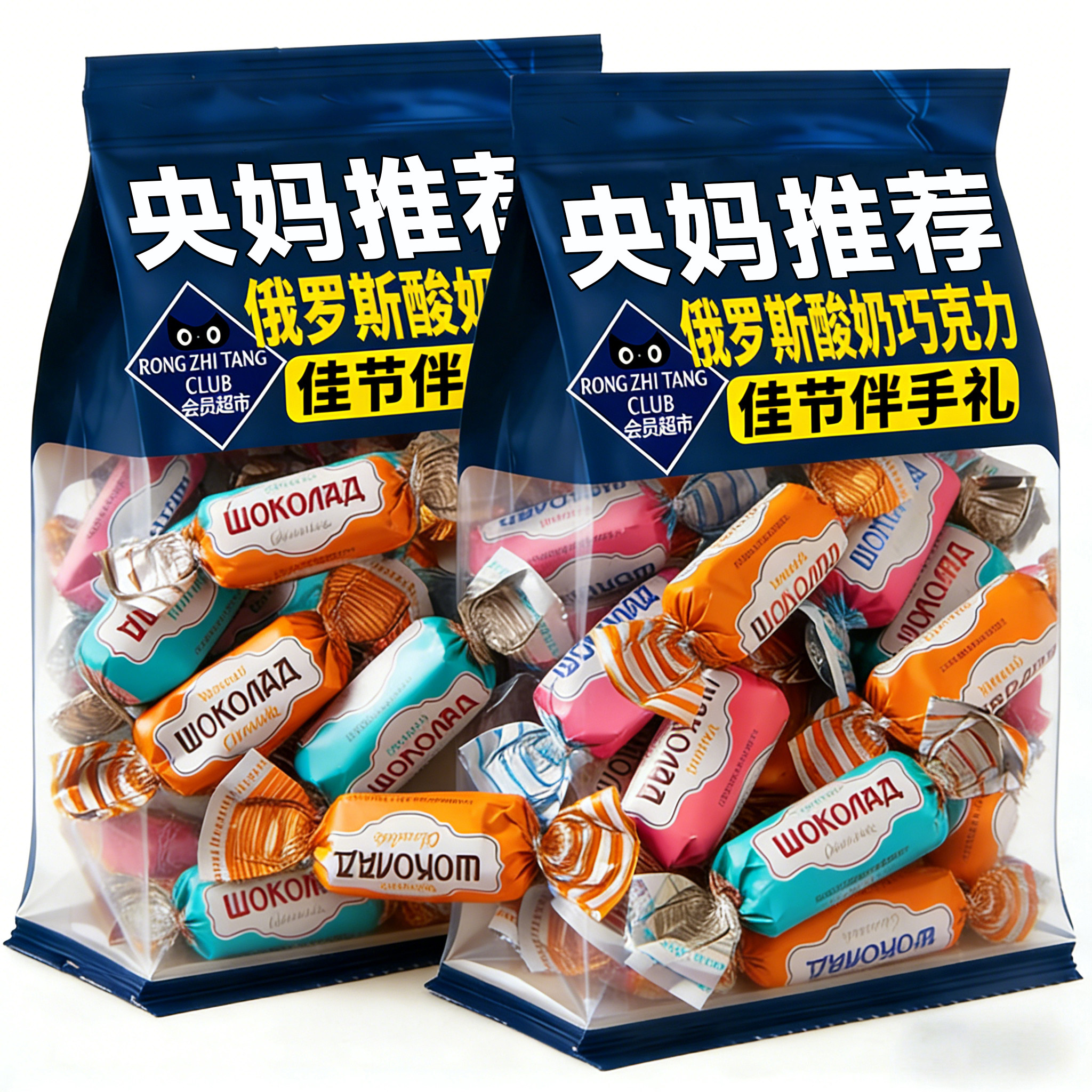 央妈推荐!俄罗斯酸奶巧克力糖果原装进口年货礼盒正品官方旗舰店