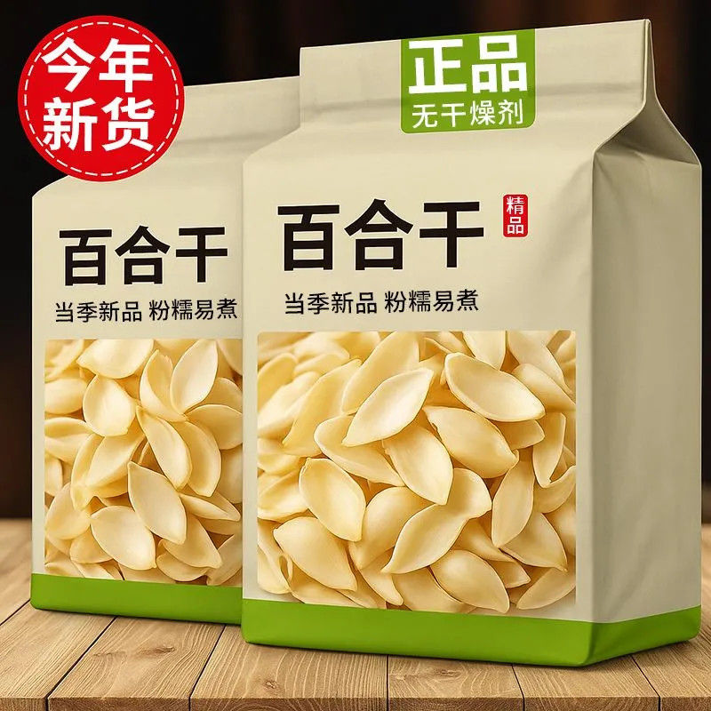 正宗兰州特级百合干干泡水