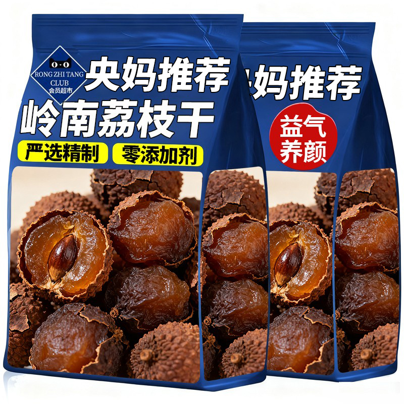【肉厚核小】岭南荔枝干无添加