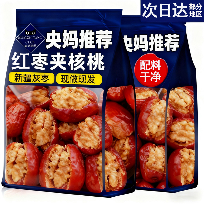央妈推荐红枣夹核桃仁补养气血女孕妇儿童新疆特产零食营养小吃