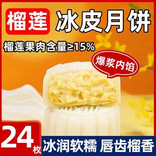 猫山王榴莲冰皮月饼旗舰店榴莲月饼中秋节送礼早餐糕点流心月饼