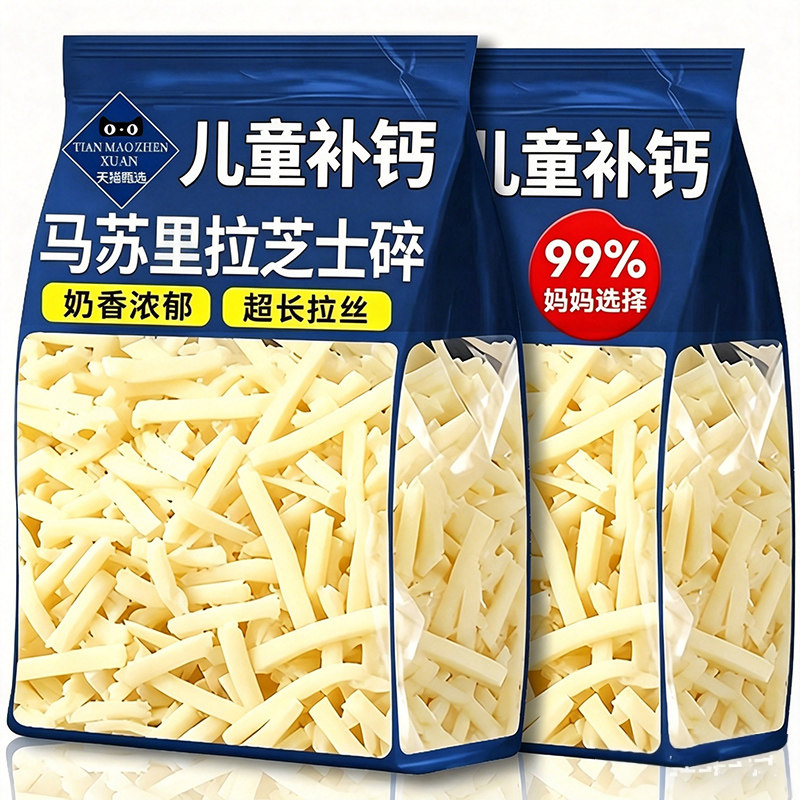 马苏里拉芝士碎拉丝芝士条片奶酪烘焙披萨材配料家用商官方旗舰店