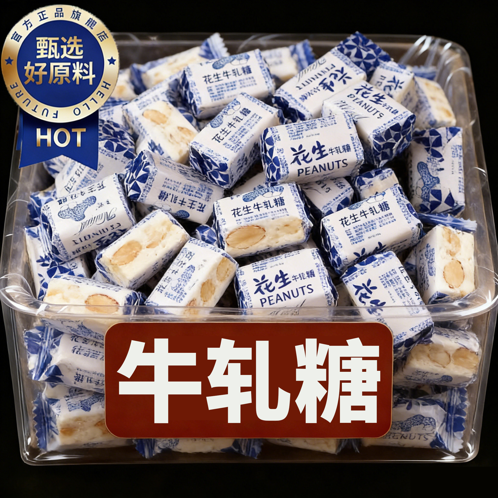 央妈推荐花生牛轧糖老式装袋结婚喜糖奶糖年货糖果零食官方旗舰店
