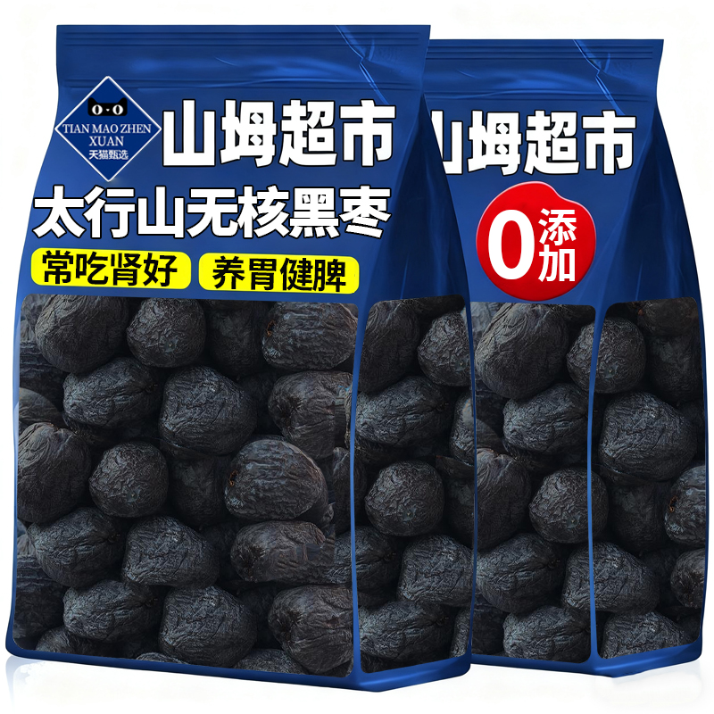 【山坶超市】太行山野生无核黑枣