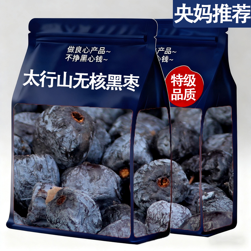 【天然0添加】野生太行山黑枣