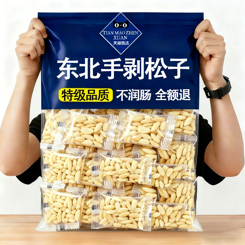 商超同款松子仁2026新货松仁特级大东北松子仁官方旗舰店孕妇零食