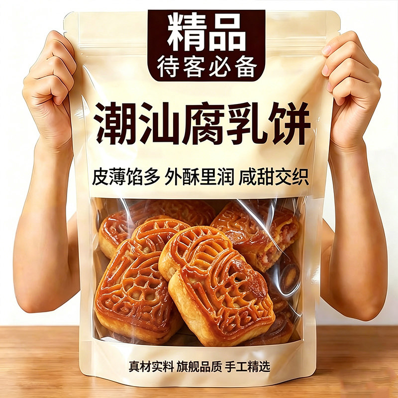 央妈推荐！正宗潮汕特产腐乳饼老字号肉馅饼糕点零食礼盒点心茶点