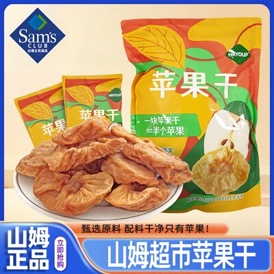 山姆HRYOUP苹果干会员超市官方旗舰店代购烟台零食休闲食品小吃