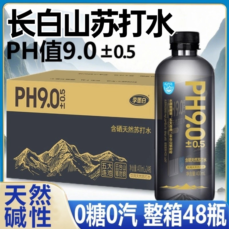 【央妈推荐】纯天然弱碱性苏打水