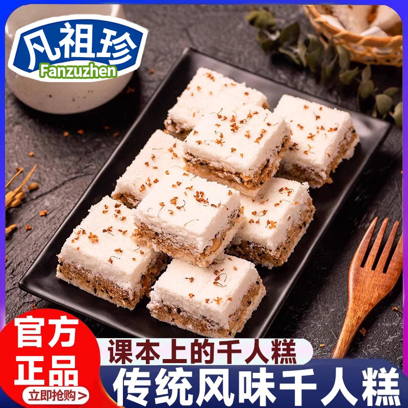 正宗官方旗舰店正宗手工千人糕传统糕点课本同款米糕桂林特产桂