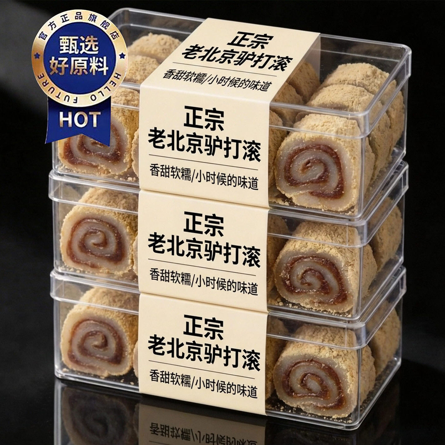 老北京特产驴打滚糕点正宗北京手工麻薯零食特色小吃官方旗舰店
