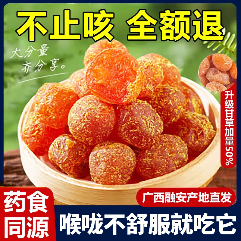 【央妈推荐】甘草金桔化痰