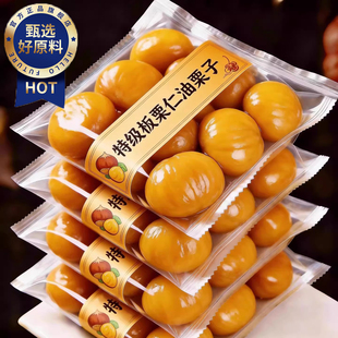 央妈推荐!栗子板栗仁即食小包装油栗仁坚果即食去壳干果健康零食