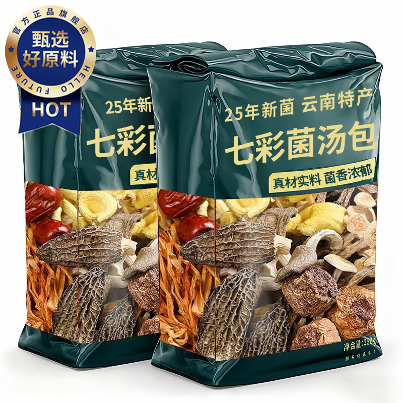 【深山采摘】云南菌汤包无硫熏