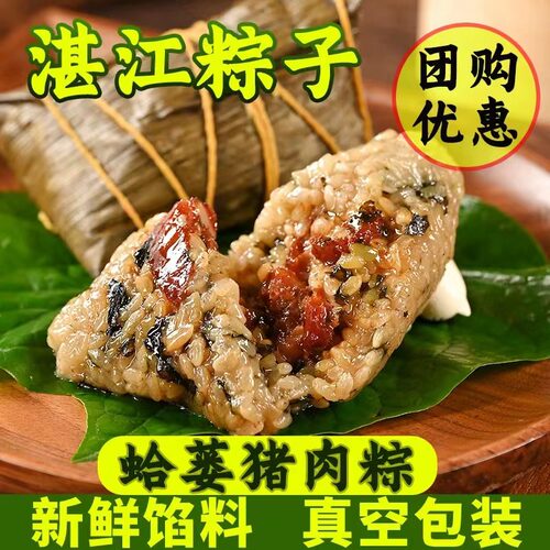 正宗广东湛江鲜肉粽子官方旗舰店