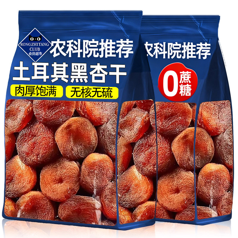 农科院土耳其进口黑杏干无核大果无添加蔗糖天然杏干杏肉果脯健康