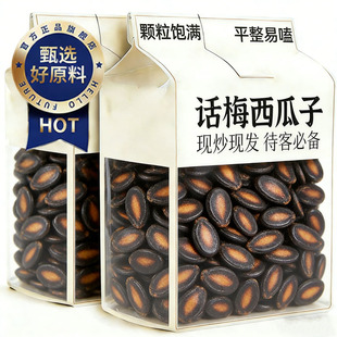 央妈推荐 话梅味西瓜子原味官方旗舰店大颗粒炒货休闲年货零食