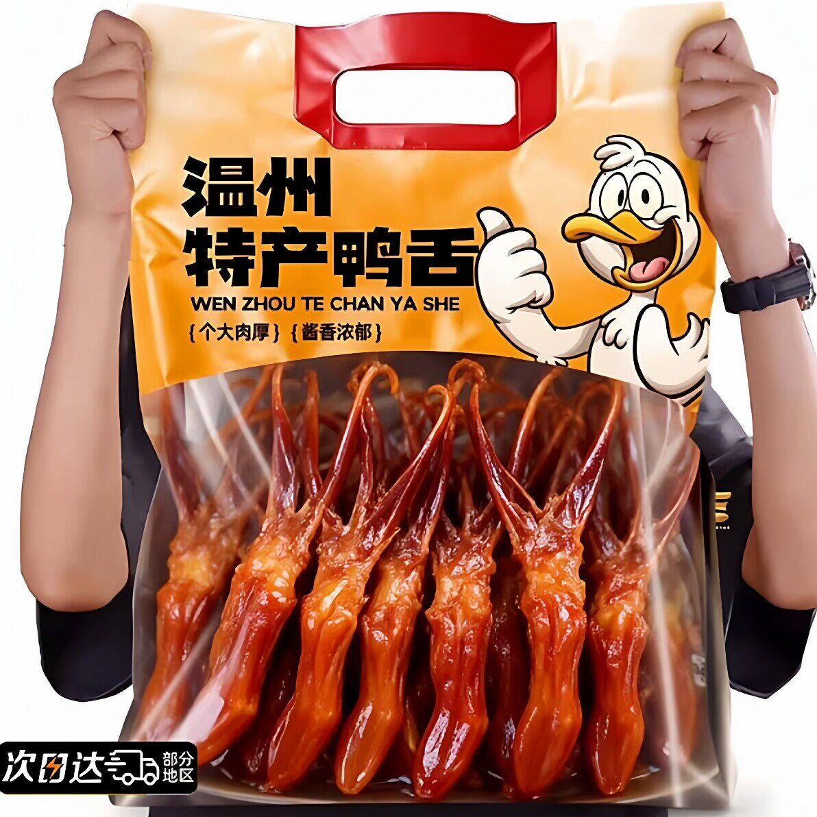 央妈推荐！温州特产酱鸭舌酱香味鸭货卤味熟食解馋零食官方旗舰店