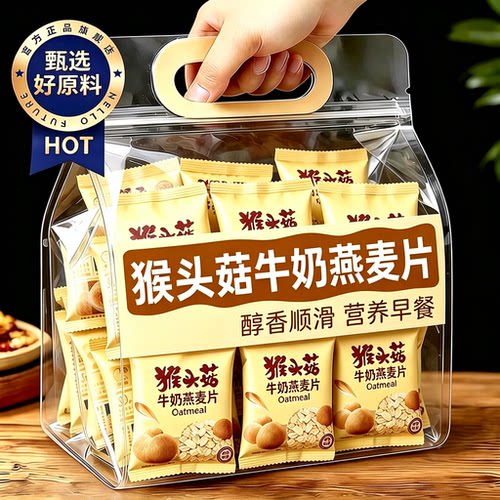 猴头菇牛奶燕麦片冲泡营养代餐谷物燕麦粥免煮即食早餐官方旗舰店