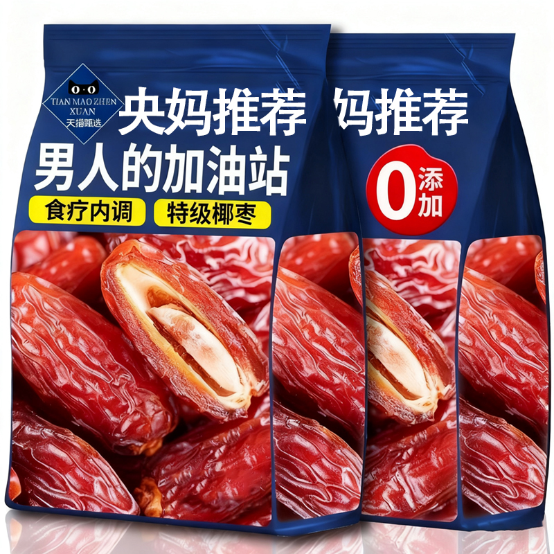 央妈推荐！黑椰枣特级新疆特产正宗沙漠原味进口伊朗新鲜官方旗舰