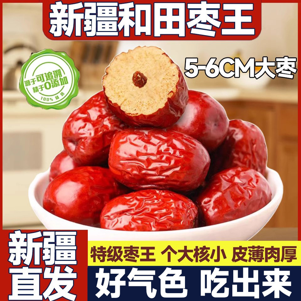 央妈推荐官方旗舰店红枣特级新疆特产无皮无核去皮若羌灰枣原生态