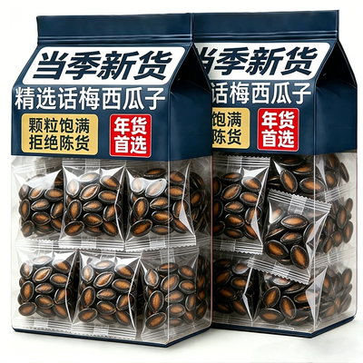 新货话梅味西瓜子官方旗舰店独立小包装休闲零食坚果炒货零食