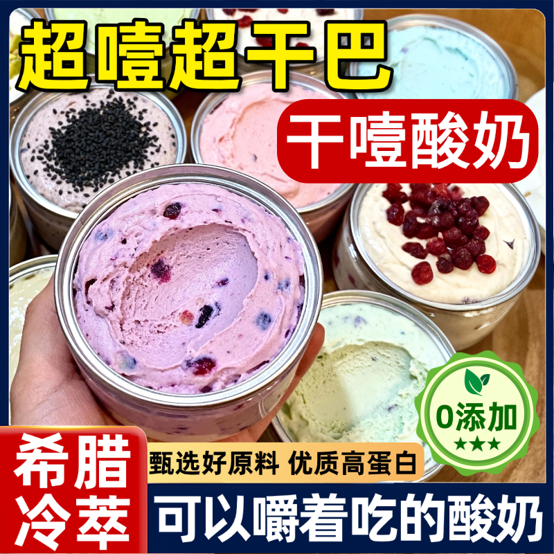 【网红爆款】干噎酸奶官方旗舰店