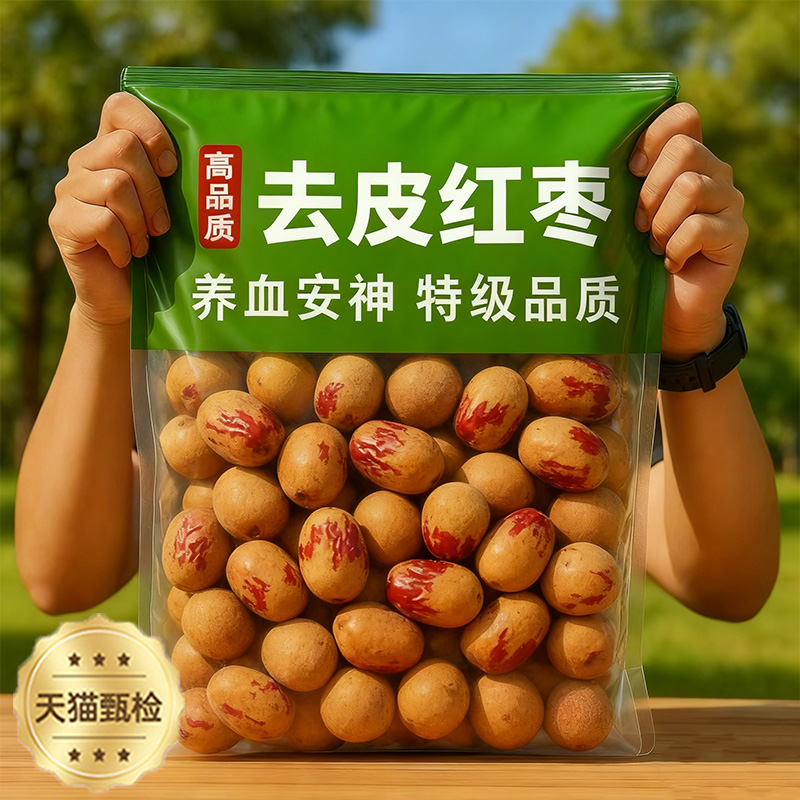 央妈推荐！去皮去核红枣特级新疆