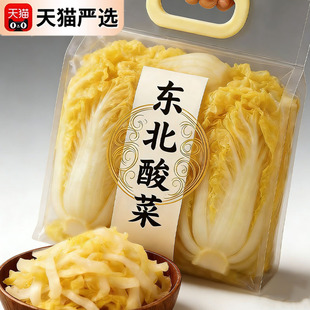 央妈推荐！酸菜正宗东北旗舰店白菜整颗真空饺子商用批发火锅食材