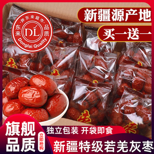 免洗红枣特级新疆特产官方旗舰店无核补气养血女 胖东来热销