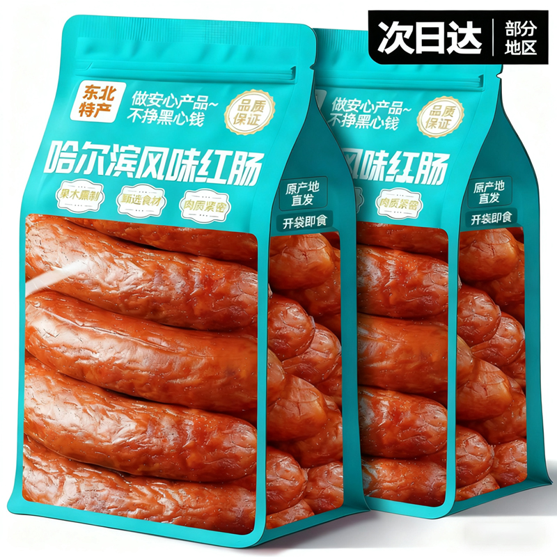 央妈推荐正宗哈尔滨红肠官方旗舰店东北特产肉肠即食烟熏肉肠腊肠