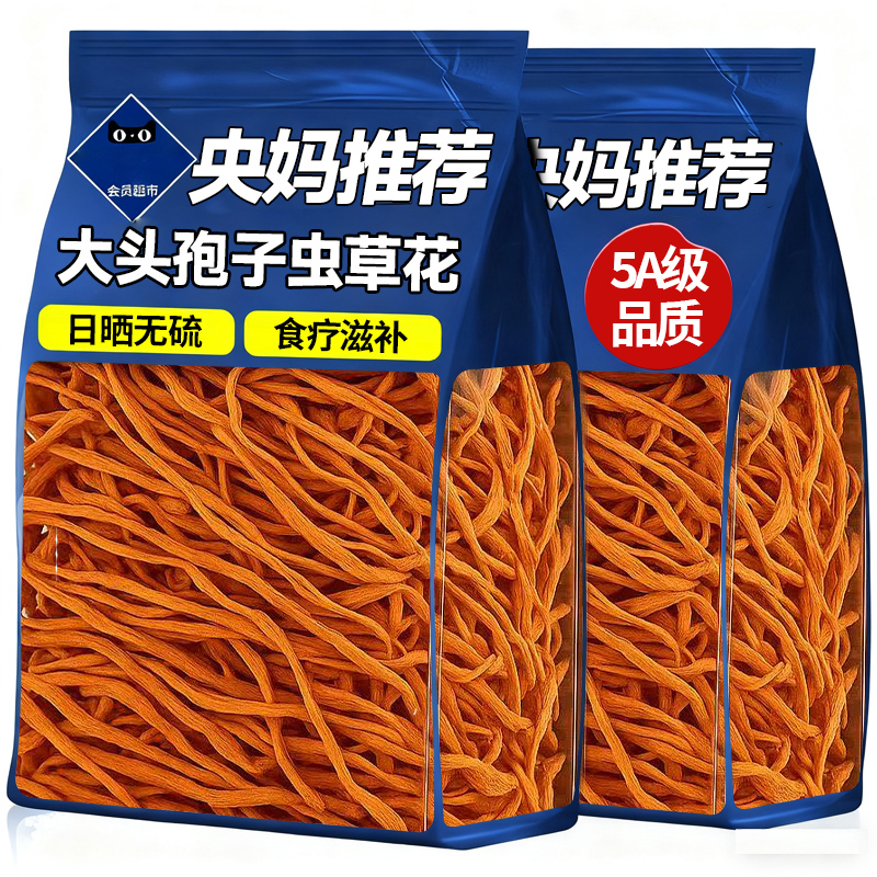 【无熏硫】虫草花干货煲汤